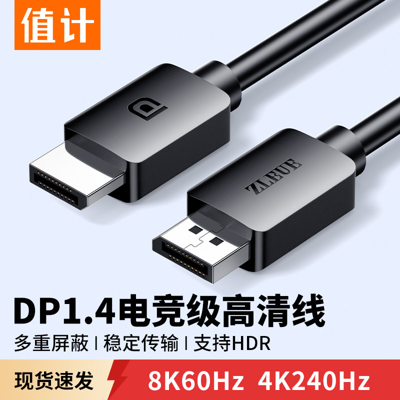 值计dp线1.4显示器屏连接电脑主机数据8K高清4K360hz高刷加长240