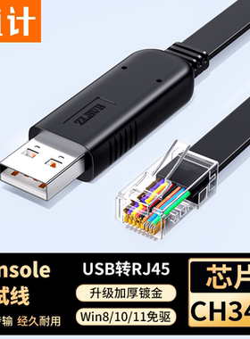 值计usb转console调试线交换机配置串口线免驱动USB转RJ45控制转换线