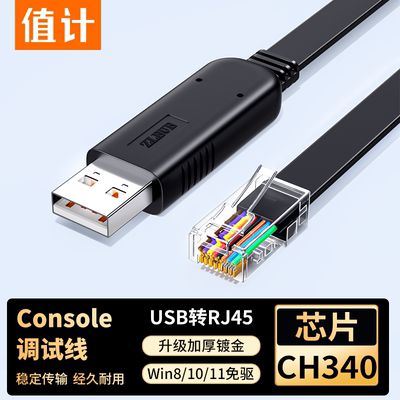 值计usb转console调试线交换机配置串口线免驱动USB转RJ45控制转换线