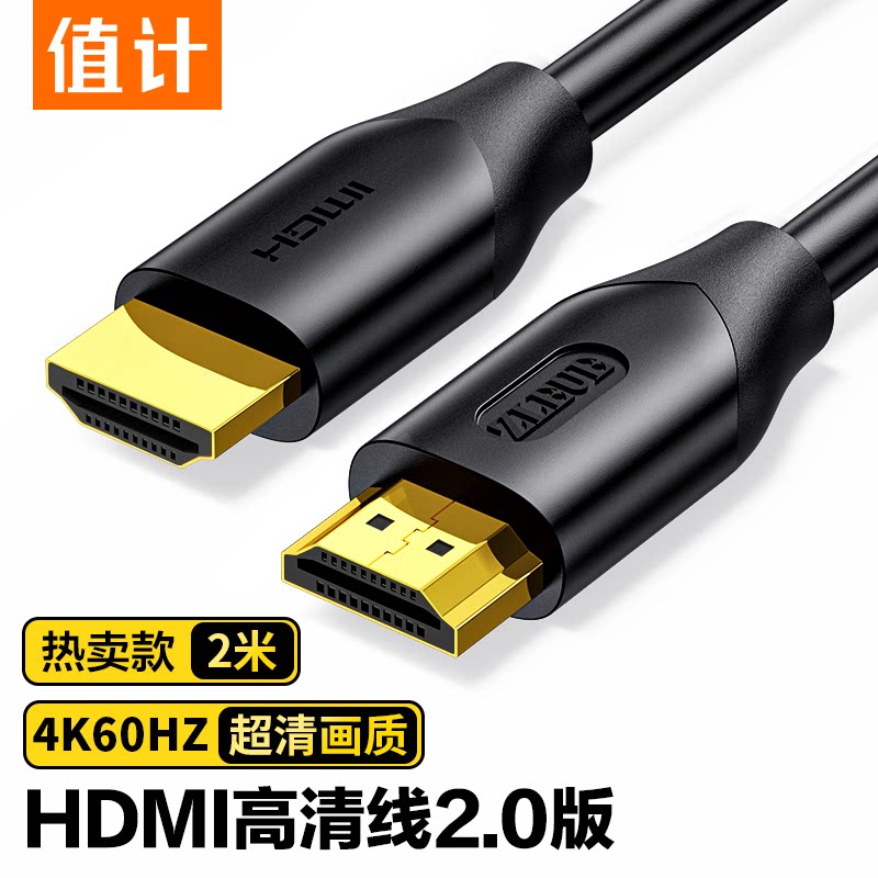 值计HDMI2.0高清线4K60Hz视频连接线电脑PS5接电视显示器投影仪