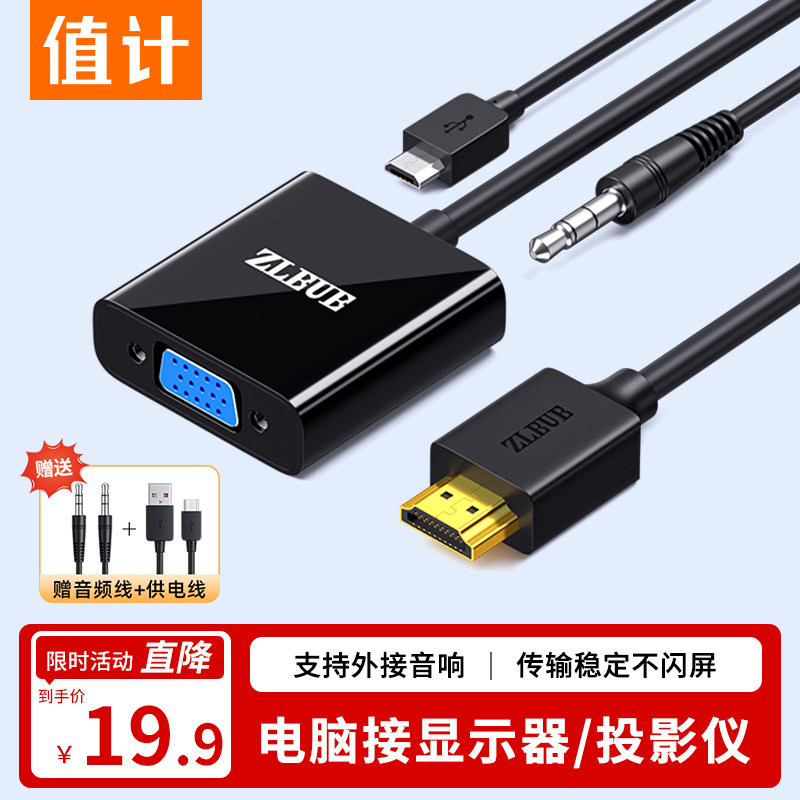 值计hdmi转vga转换器高清线电脑笔记本接口转接投影仪显示屏接头