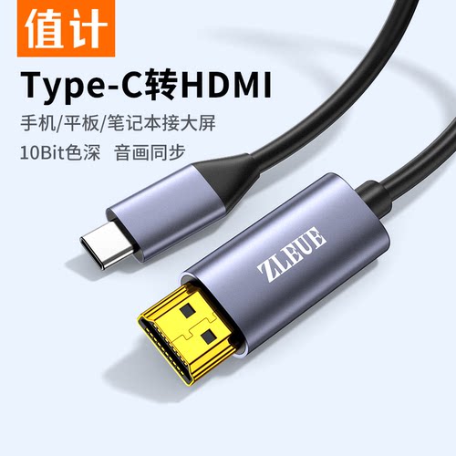 值计typec转hdmi手机电脑电视同屏转换连接线笔记本平板外接显示器投影仪4K高清投屏线适用macbook苹果