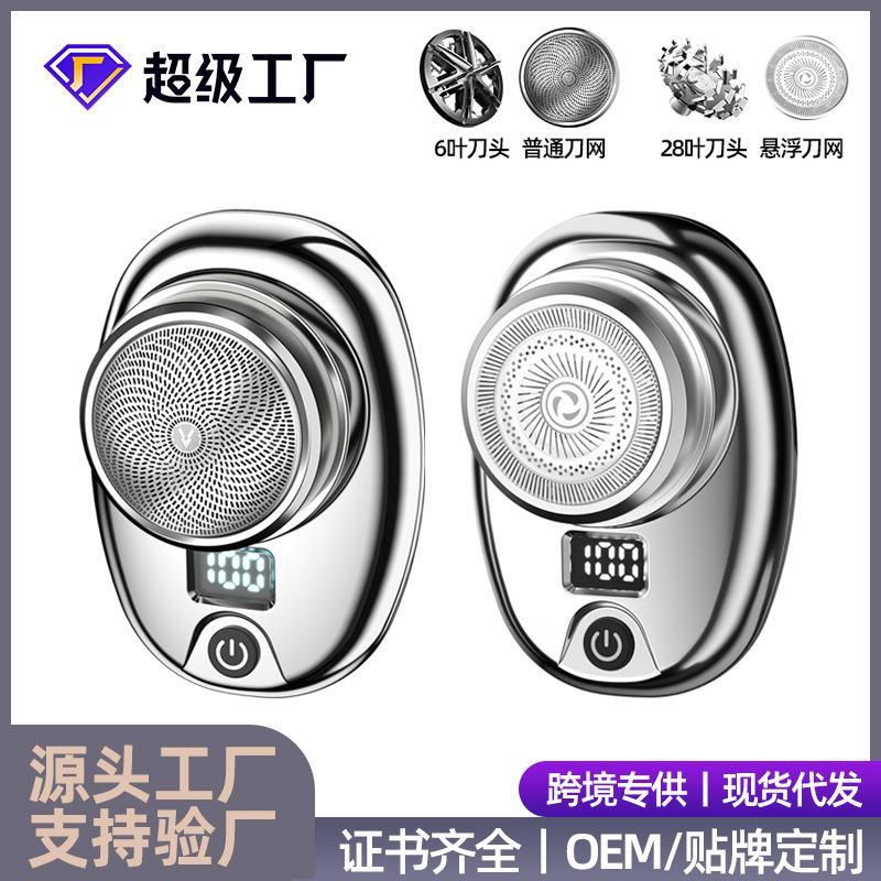 正品迷你电动剃须刀 便携家用男士刮胡刀随身旅行水洗数显胡须刀