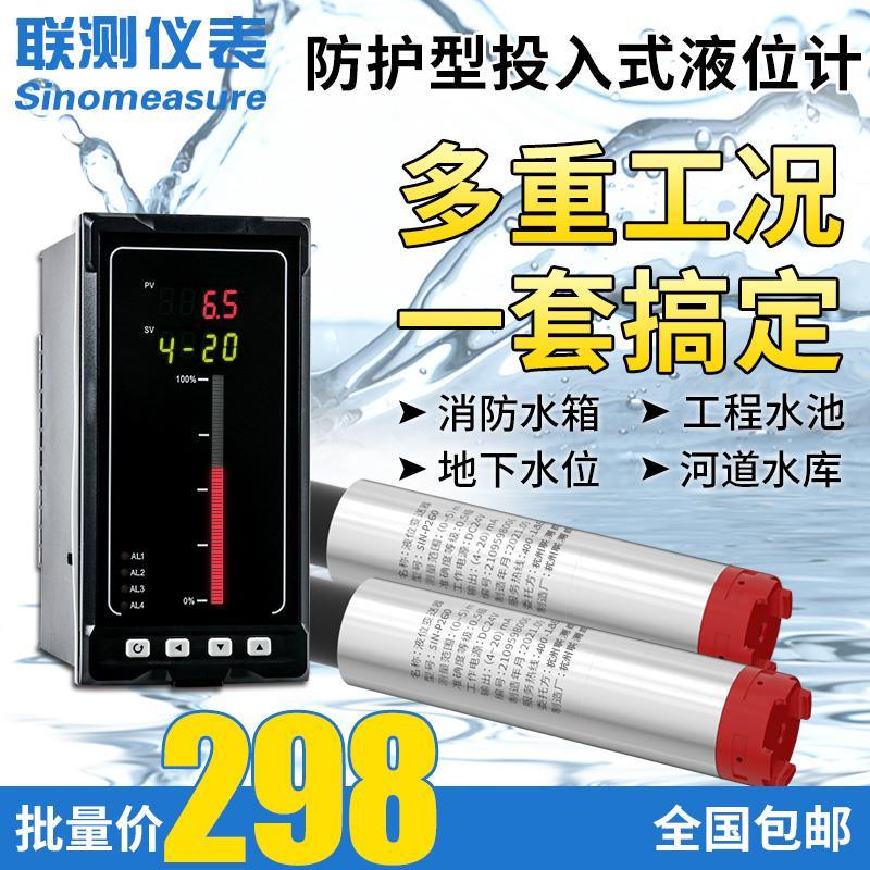 联测投入式液位计水位传感器压力液位变送器探头4-20mA水箱一体化