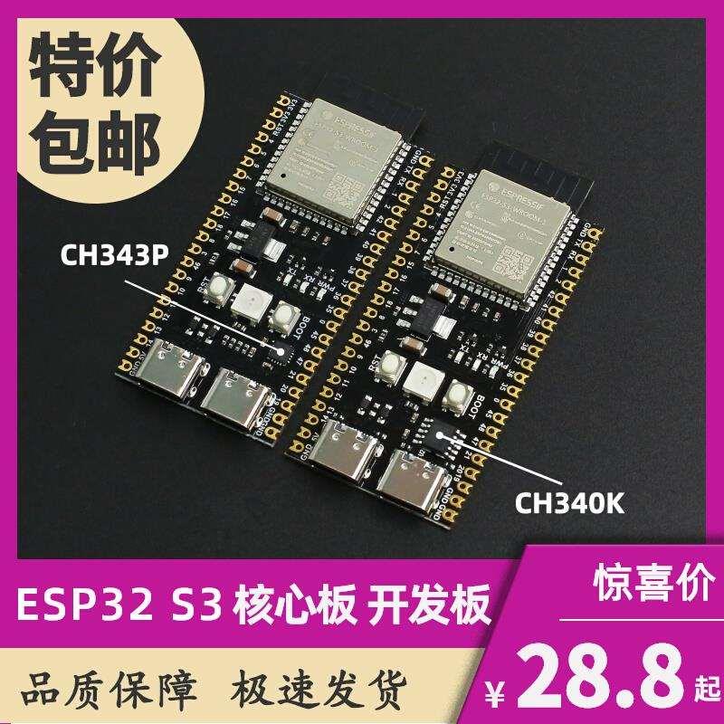 ESP32-S3核心板 开发板 N8R2/N8R8/N16R8兼容DevKitC-1 乐鑫