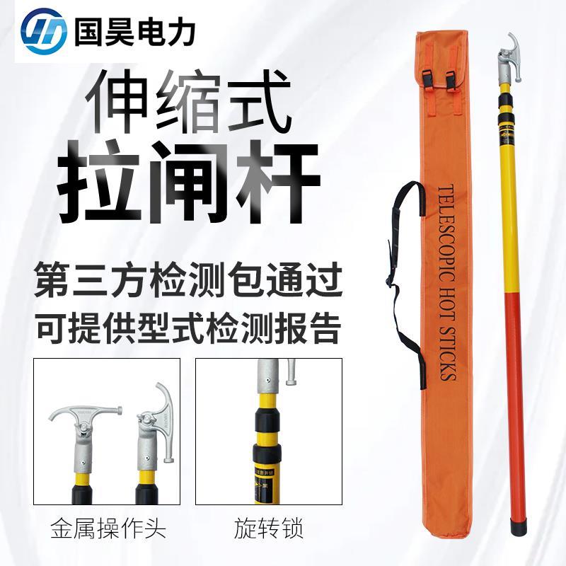 国昊闸电力 伸缩式绝高1缘压拉GH43101杆0KV 35KV令克棒操作拉杆