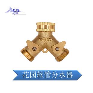 正品 y型分配器软管接头 花园软管分水器一通二式 园林黄铜球阀