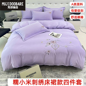 MUJIDOOBARE轻奢糯米棉刺绣四件套床单被套被罩高级感裸睡
