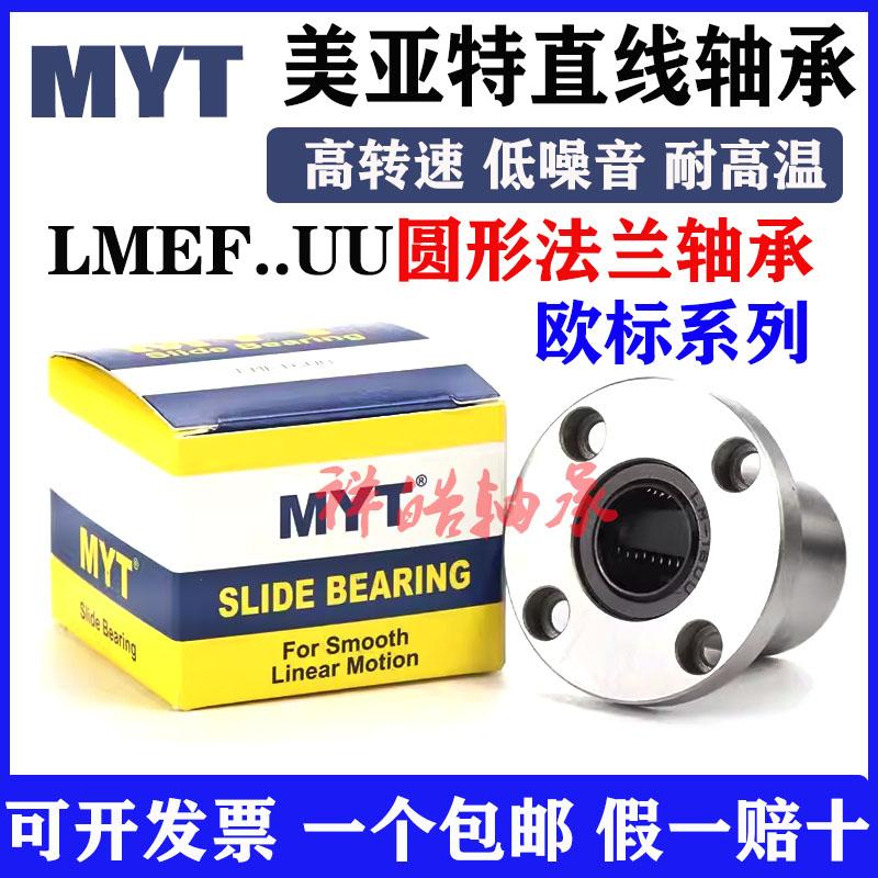 MYT美亚特欧标直线轴承滚珠