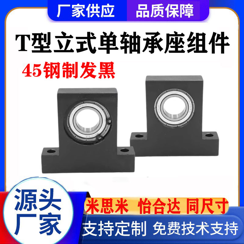 T型帶座軸承固定立式軸承座