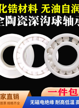高速全氧化锆全陶瓷轴承 604 605 606 607 608 609 CE 无磁小轴承