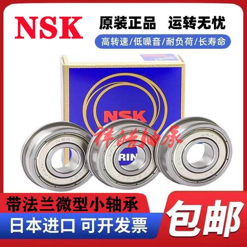 NSK日本进口法兰挡边轴承F682 683 684 685 686Z 687 688 689 ZZ