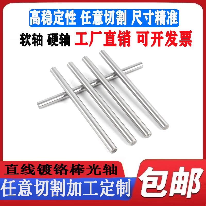 直线光轴硬轴镀铬棒10-100