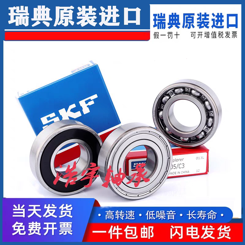 SKF进口轴承 6312 6313 6314 6315 6316 6317 6318 6319 2Z 2RS1