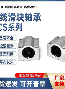 光轴箱式闭口滑块直线轴承SCS6UU SCS8UU SCS10UU SCS13UU 加长