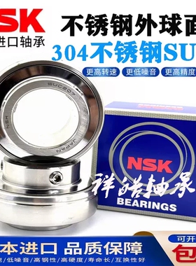 NSK日本进口不锈钢304材质防锈防水外球面轴承SUC310 311 312 313