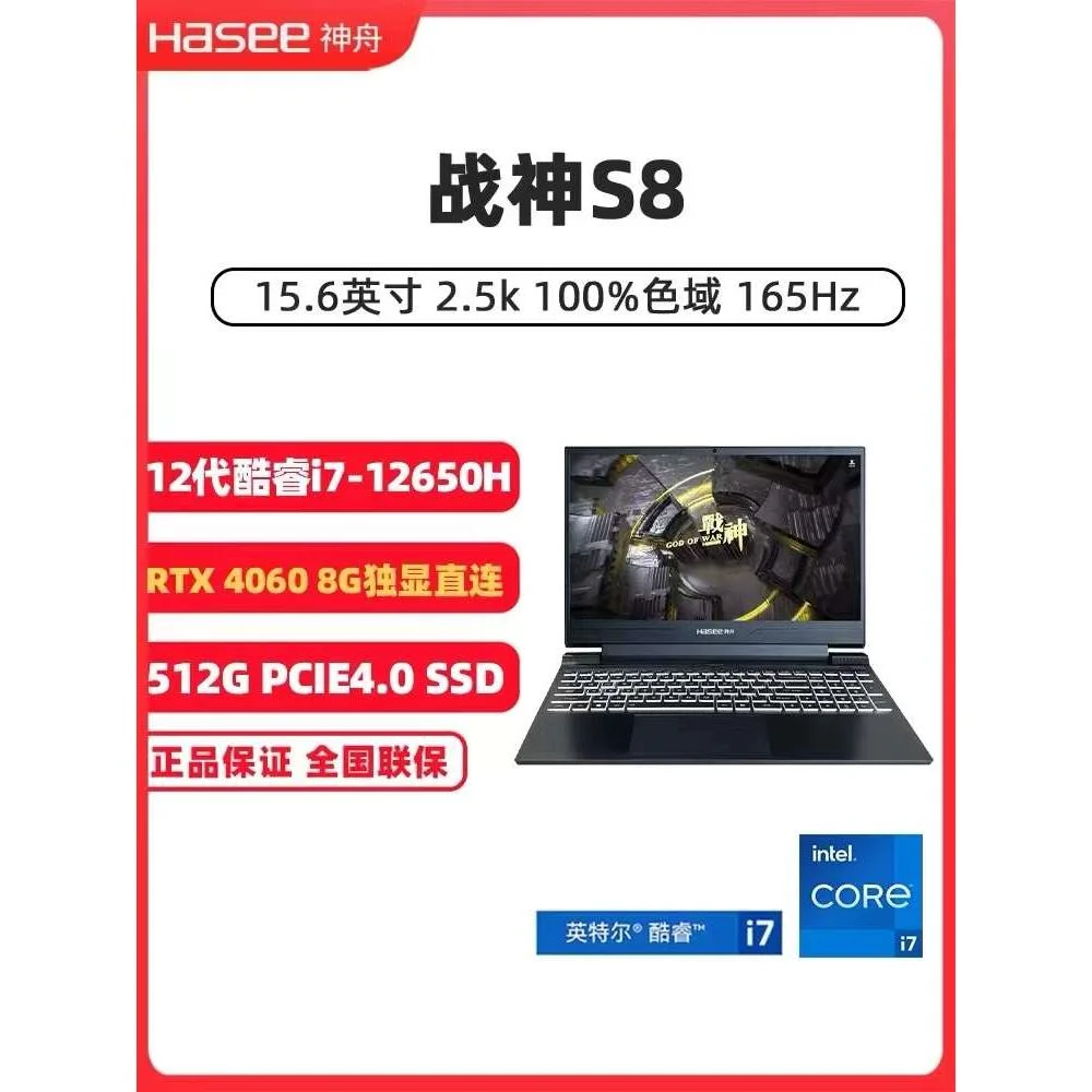 Hasee/神舟战神S8D6 RTI7X4060 2.5K 高刷独显游戏本笔记本新品