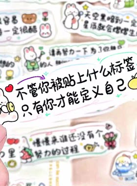 可爱励志语录文字贴纸