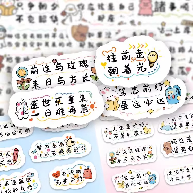 可爱励志文字治愈贴纸
