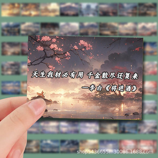 64张古诗词名句贴纸中国风唐诗宋词经典 语录励志古风手账贴画