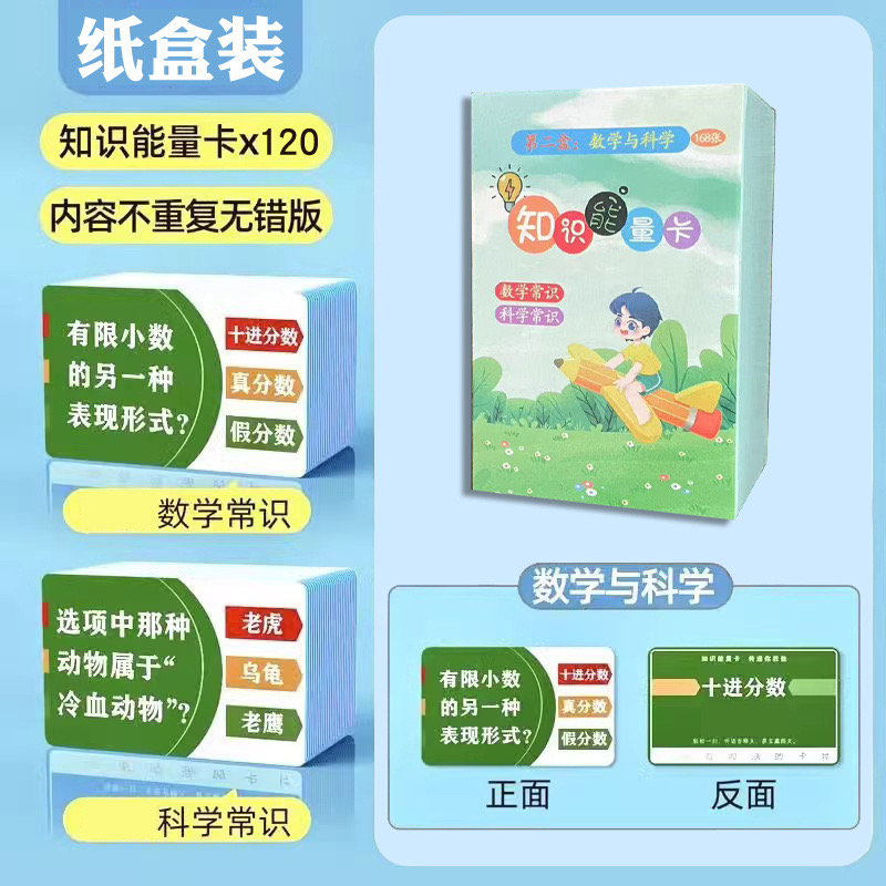 知识能量卡片百科常识趣味卡牌