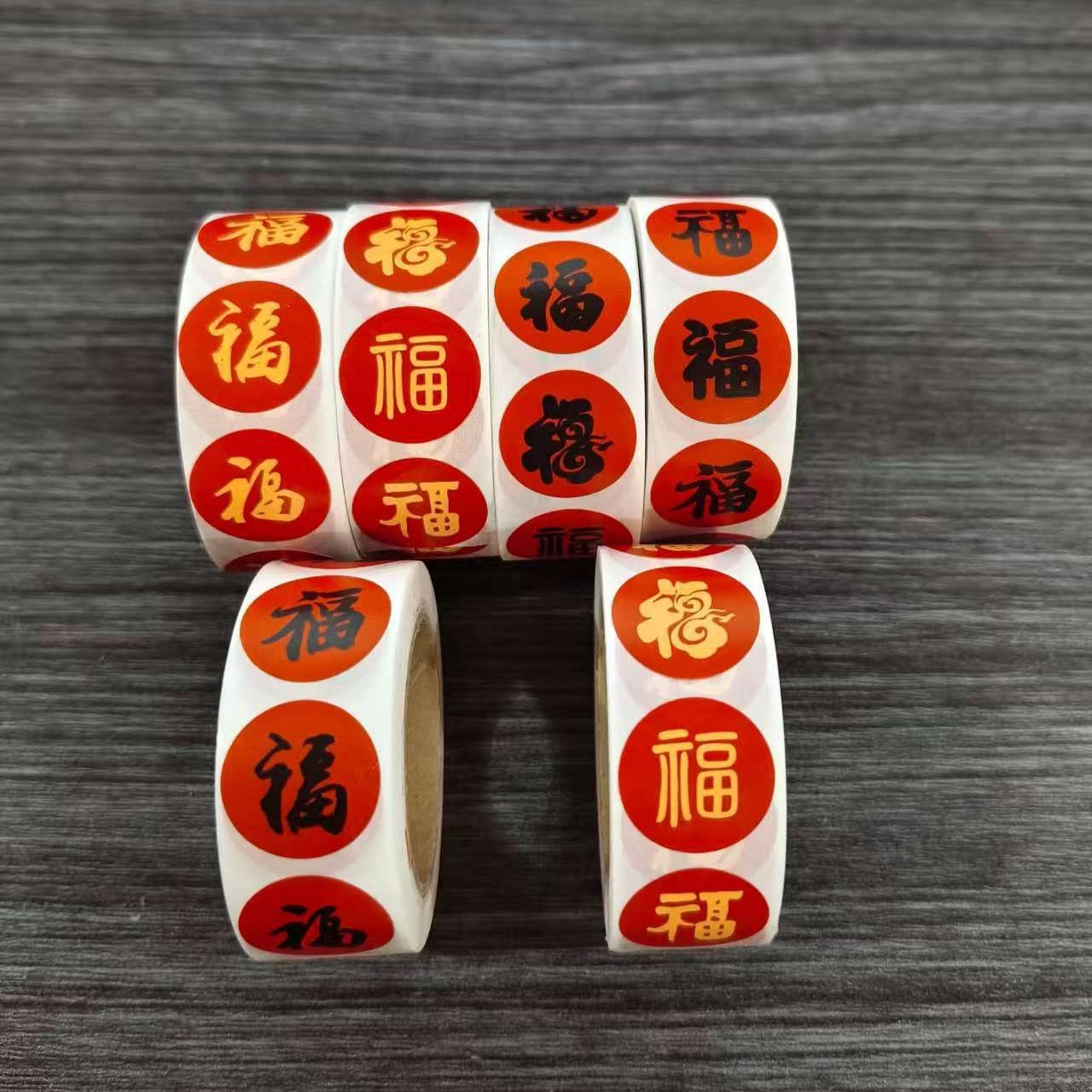 新年福字祝福卷卷贴纸