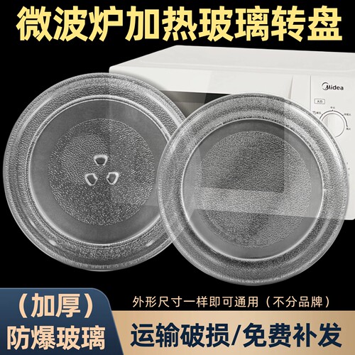 适用美的微波炉玻璃转盘24.5cm通用微波炉配件托盘加热转盘25.5cm