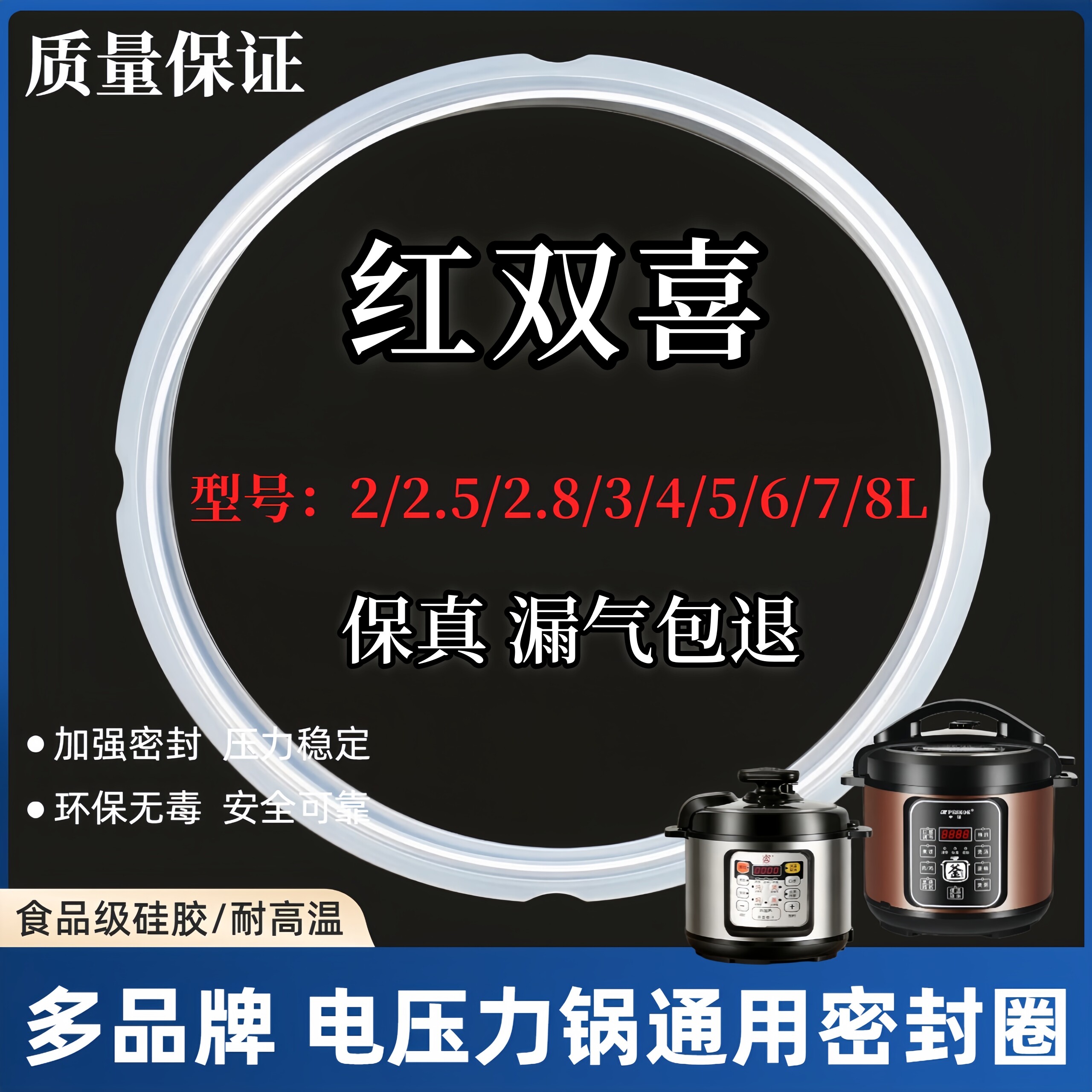 通用红双喜电压力锅密封圈2L3L4L5L6L电高压锅配件密封条硅胶垫圈