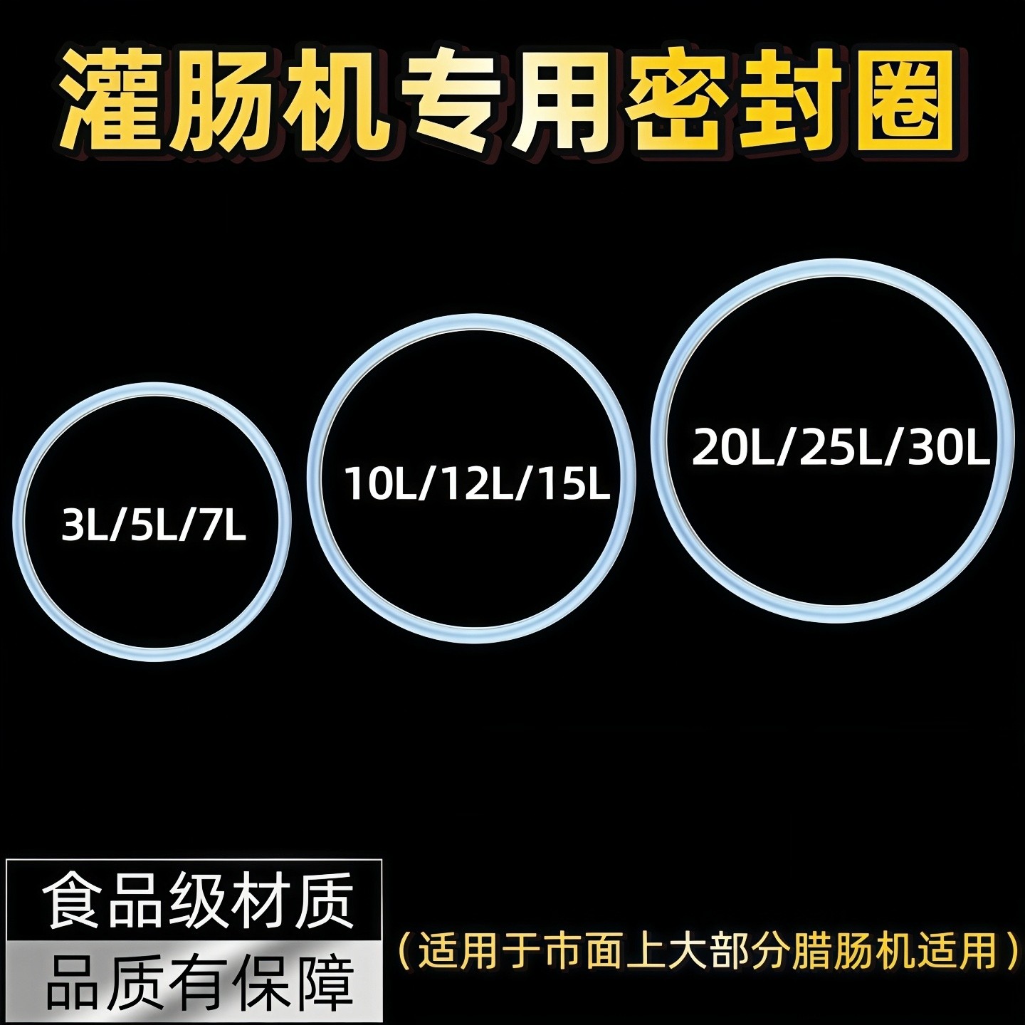 灌肠机密封圈3L5升7升10升15升20升30升香肠机专用胶圈硅胶圈配件
