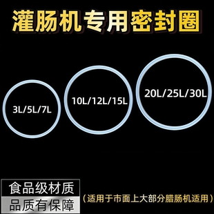 灌肠机密封圈3L5升7升10升15升20升30升香肠机专用胶圈硅胶圈配件