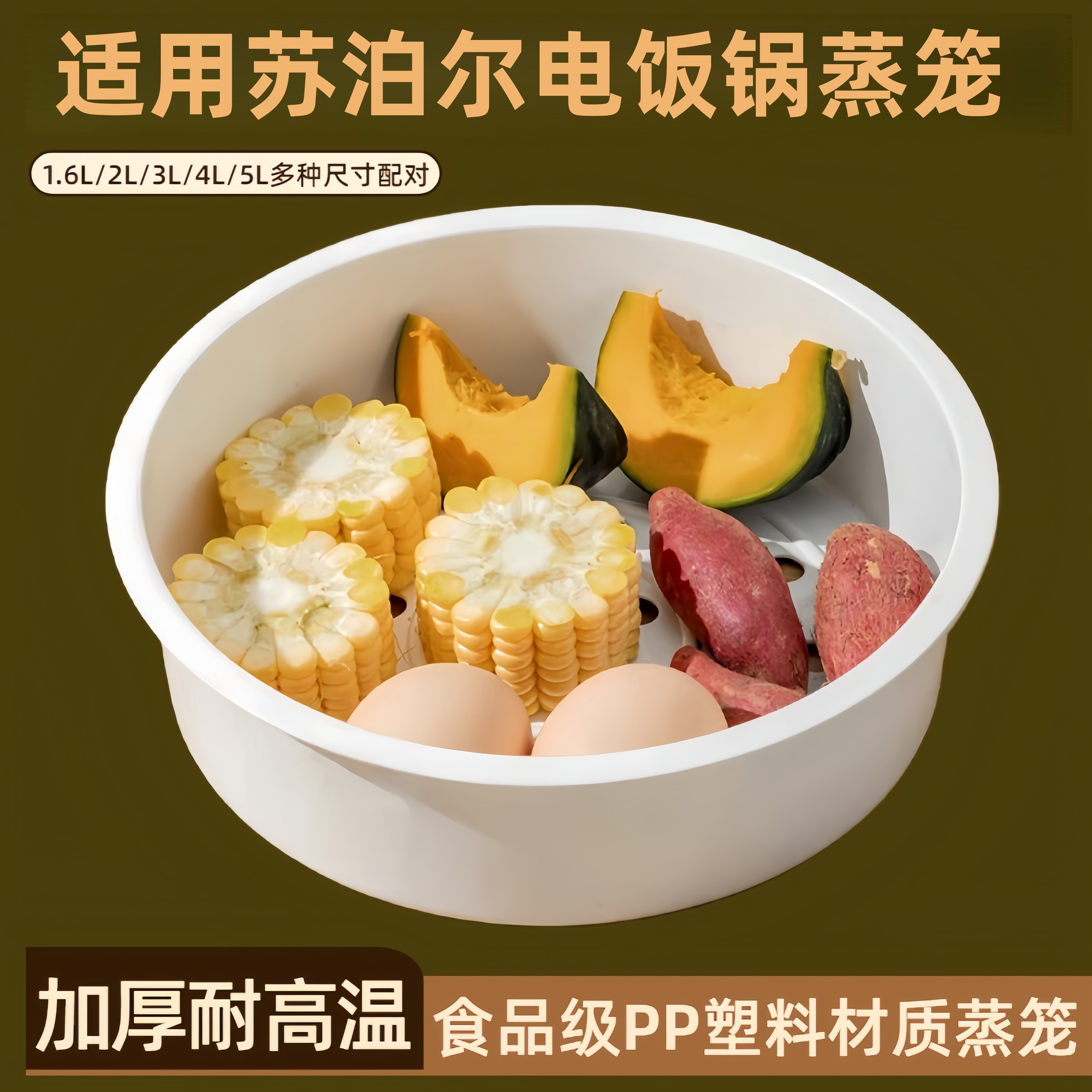 苏泊尔电饭煲蒸笼2L3L4L5L升电饭锅蒸格1.6L电饭锅球釜蒸屉4L蒸架