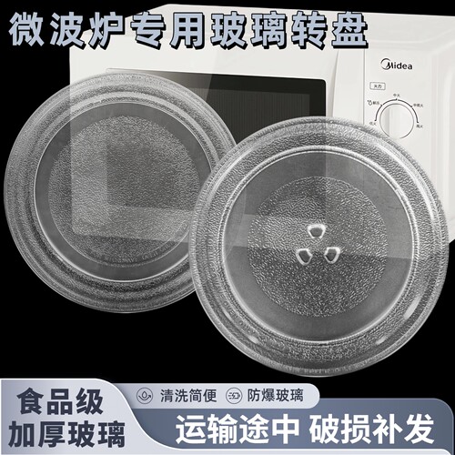微波炉光波炉加厚玻璃转盘托盘