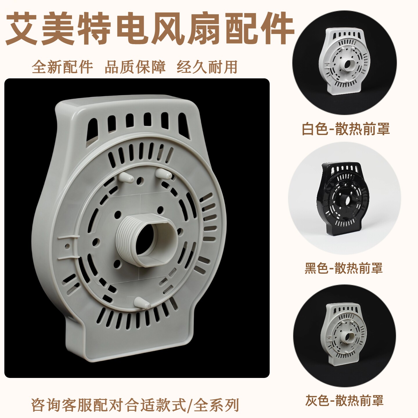 艾美特电风扇落地扇新款马达前壳盖罩子老款电机前盖散热盖罩配件