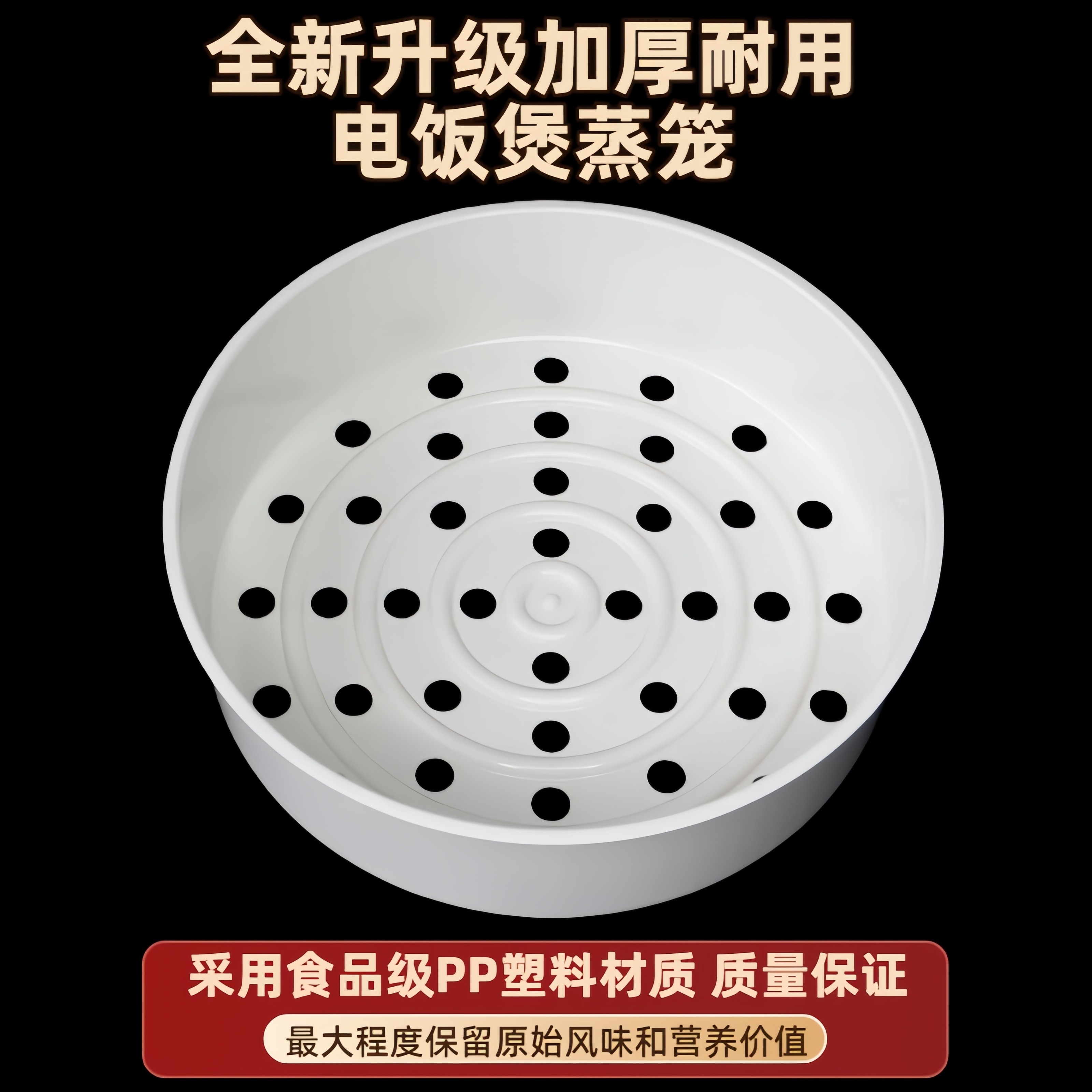 九阳电饭锅蒸笼3L4L5L电饭煲蒸格加厚PP塑料食品级耐高温蒸屉蒸架