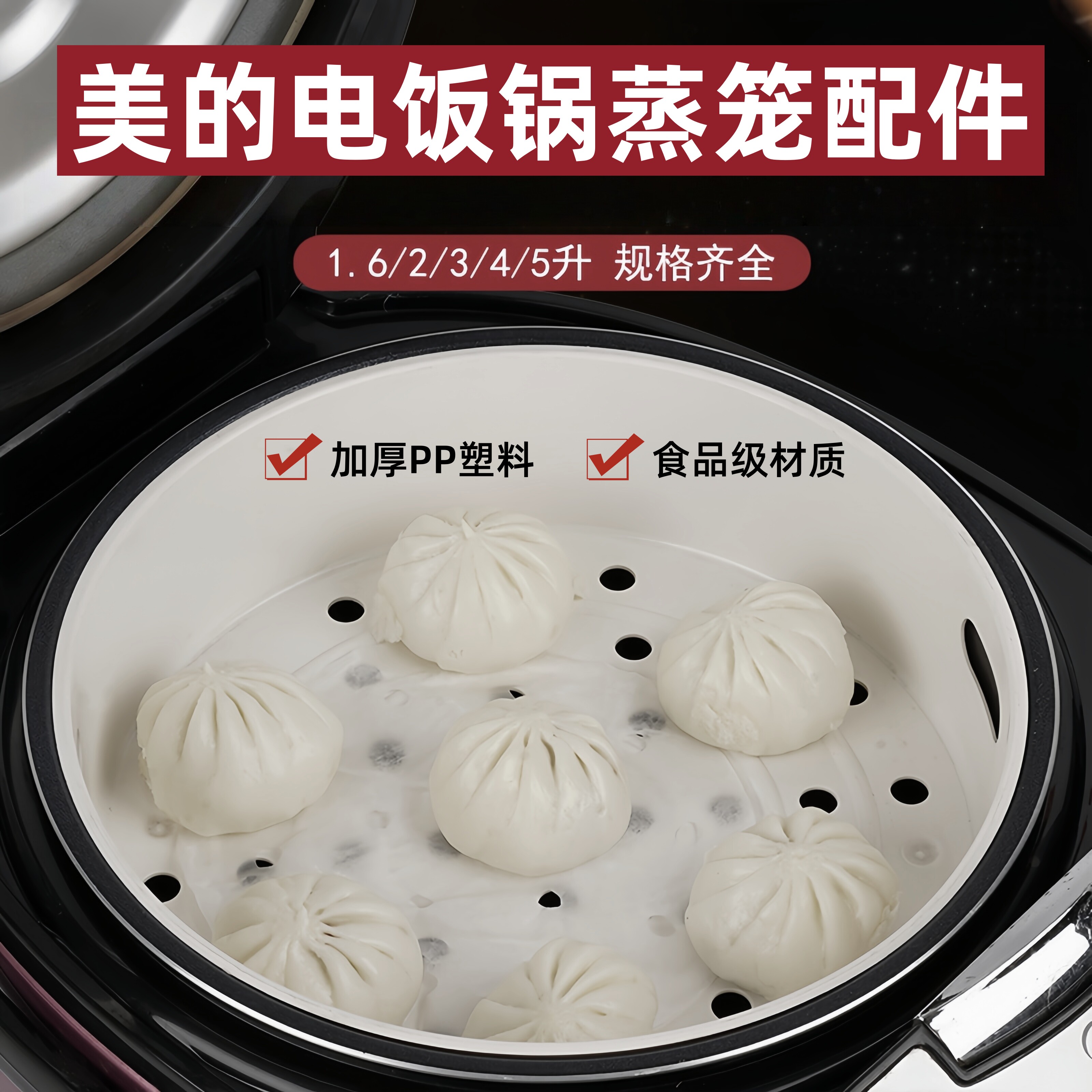 适用美的电饭锅蒸笼4L5升3L电饭煲蒸架1.6蒸格2L蒸屉原釜通用配件