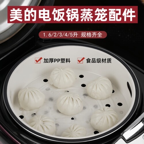 美的电饭锅电饭煲通用蒸笼
