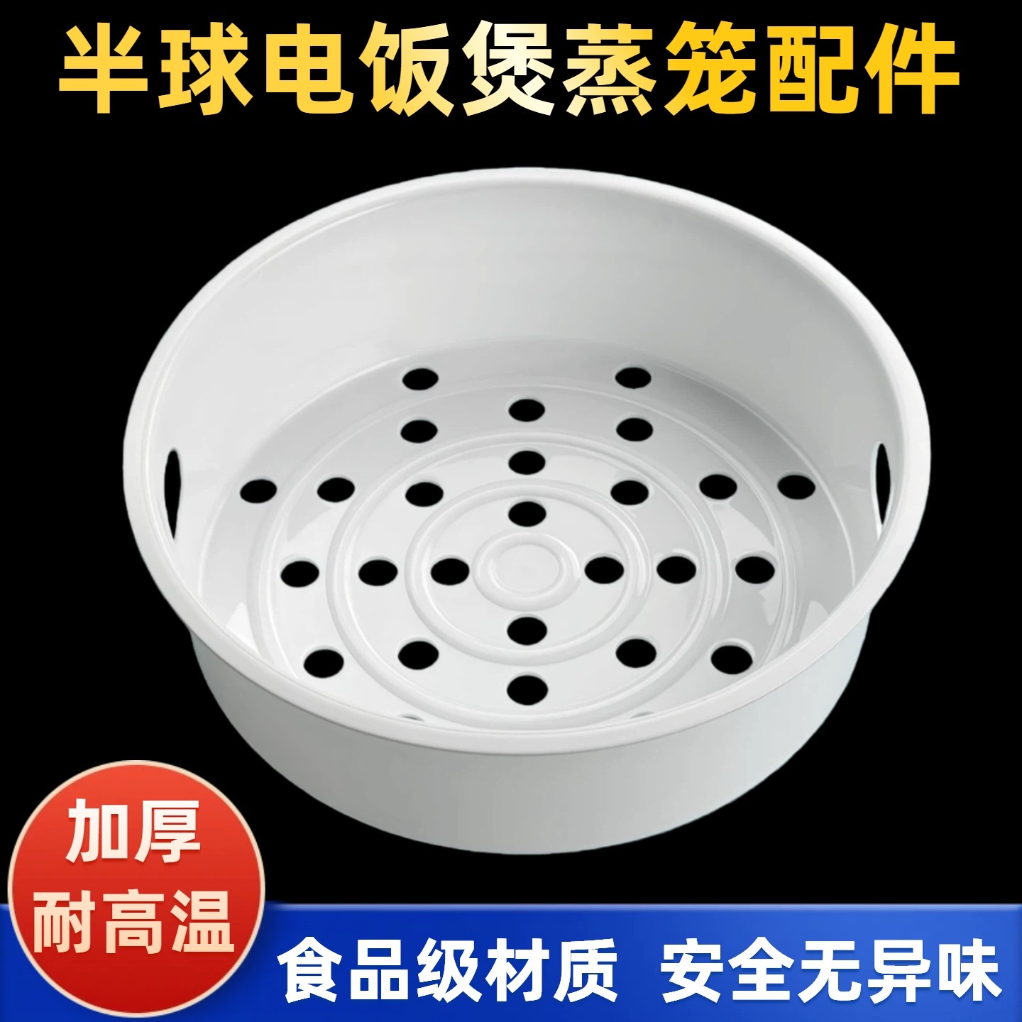 半球电饭煲蒸笼3L4L5L升电饭锅内蒸格蒸菜蒸包子蒸屉蒸架通用配件