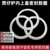商用全自动煲仔饭机配件密封圈煲仔机内盖硅胶圈煲仔炉内上盖胶圈
