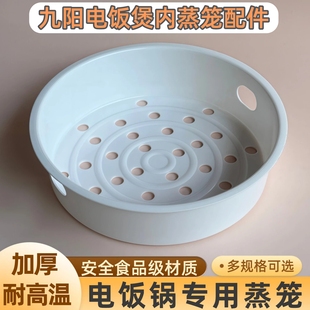 九阳电饭煲蒸笼配件30FZ619/30FZ630/F636/F4152/F4170电饭锅蒸格