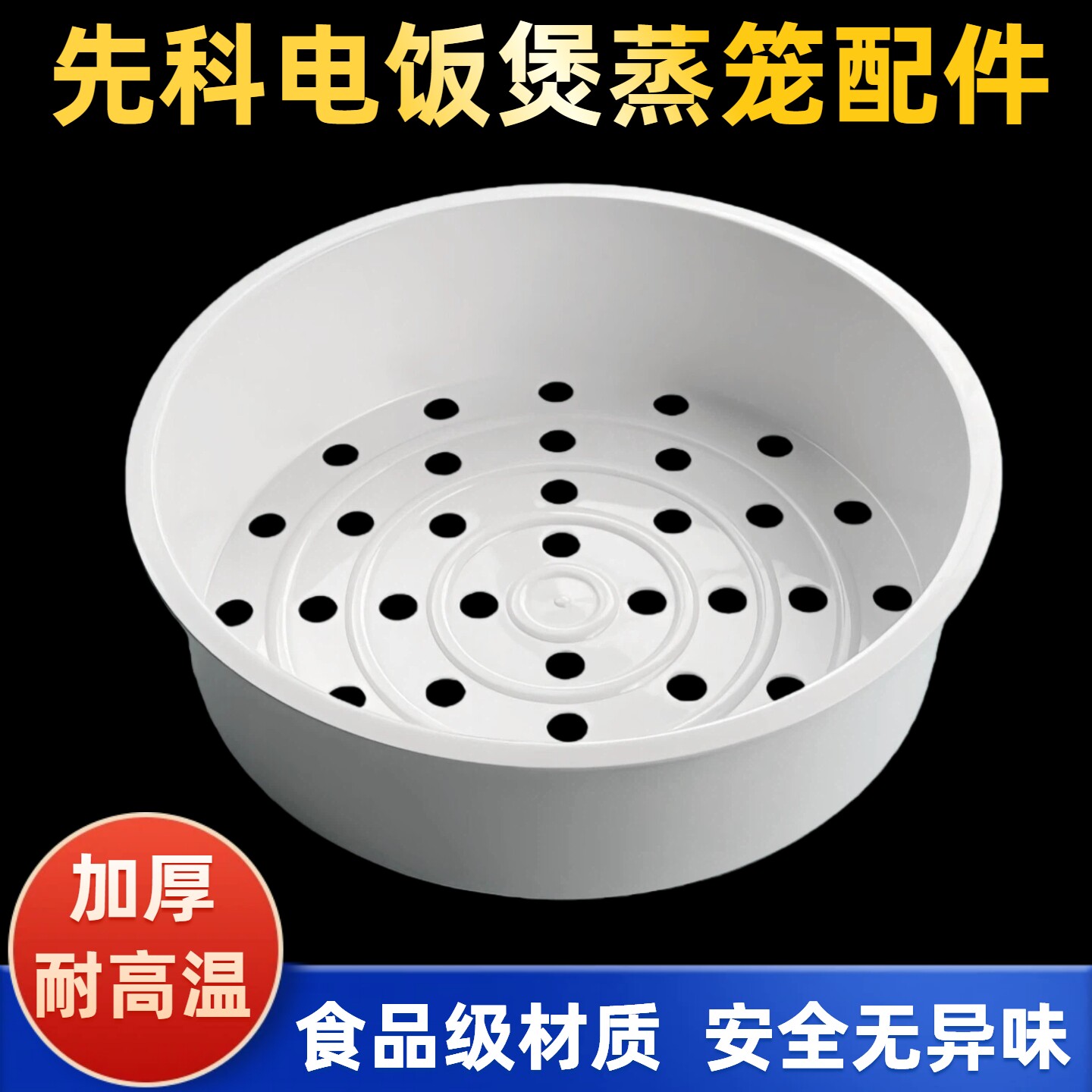 先科电饭煲蒸笼3L4L5L升电饭锅内蒸格蒸菜蒸包子蒸屉蒸架通用配件