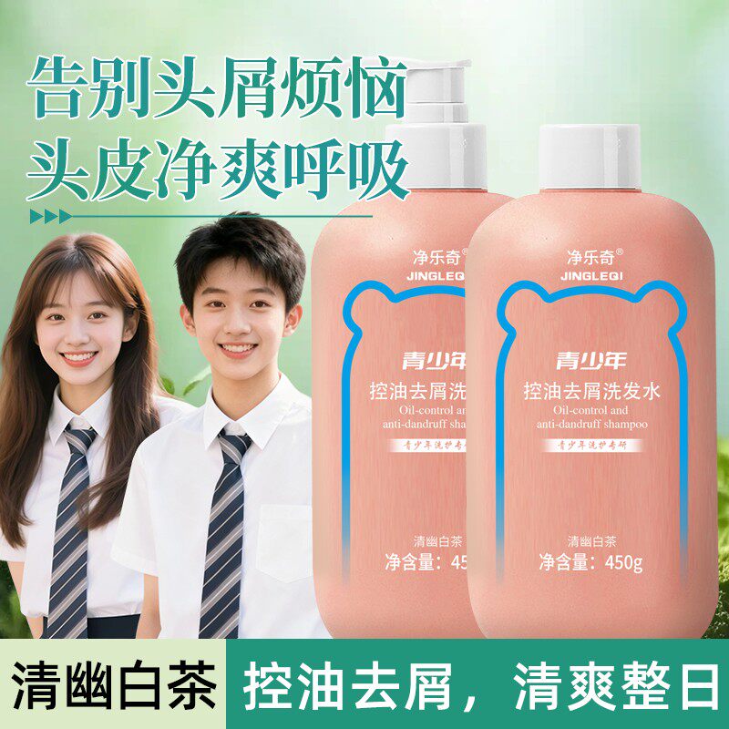 两瓶装控油去屑止痒留香洗发水
