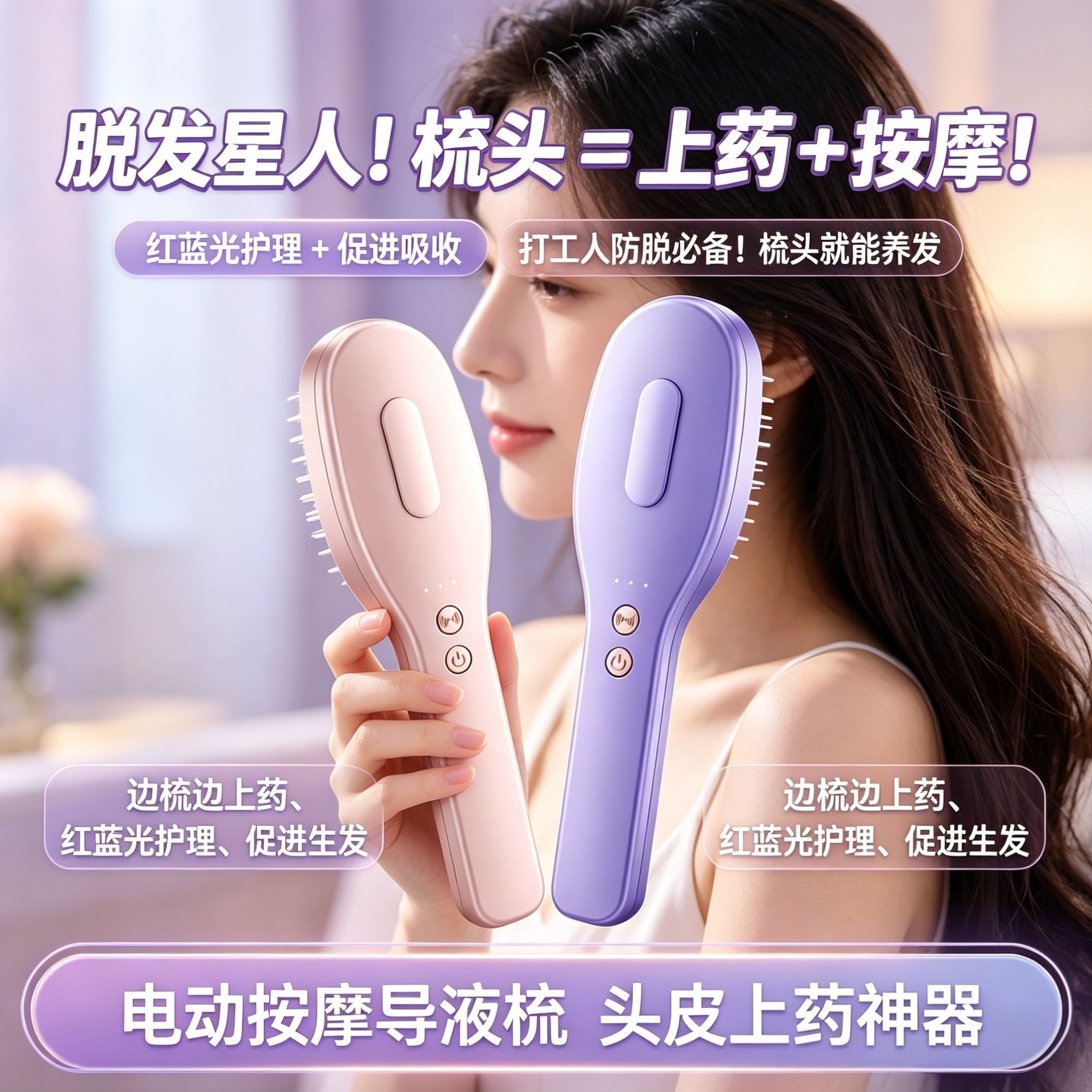 头皮电动按摩梳红光生发仪蓝光养发梳子激光防脱健发米诺上药导液