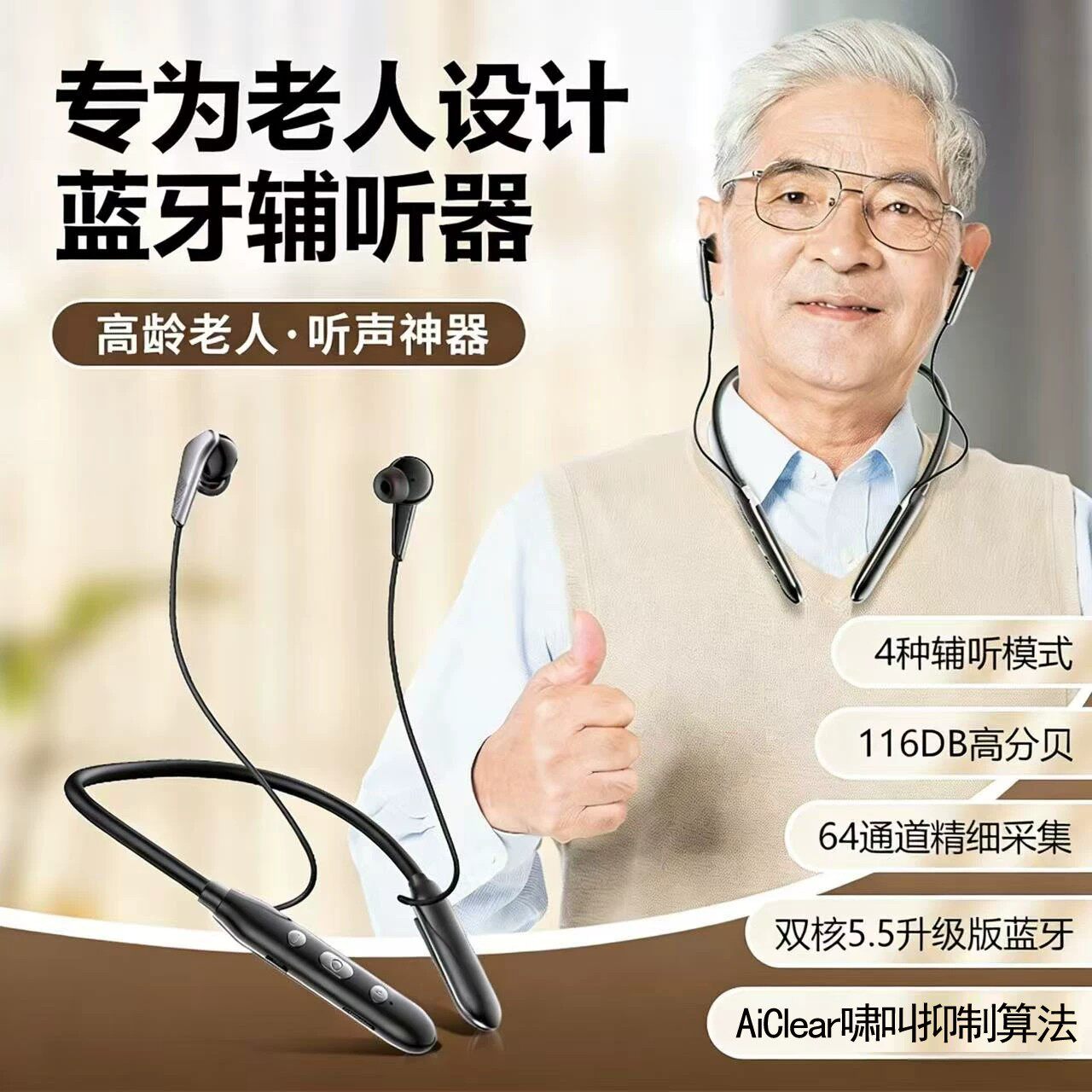 高端辅听蓝牙耳机颈挂脖式老人专用中度高度耳聋耳背超长续航正品