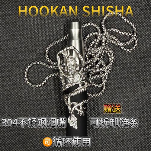 新款304不锈钢shisha阿尔法赫烟嘴不锈钢私人烟嘴阿拉伯水烟专用