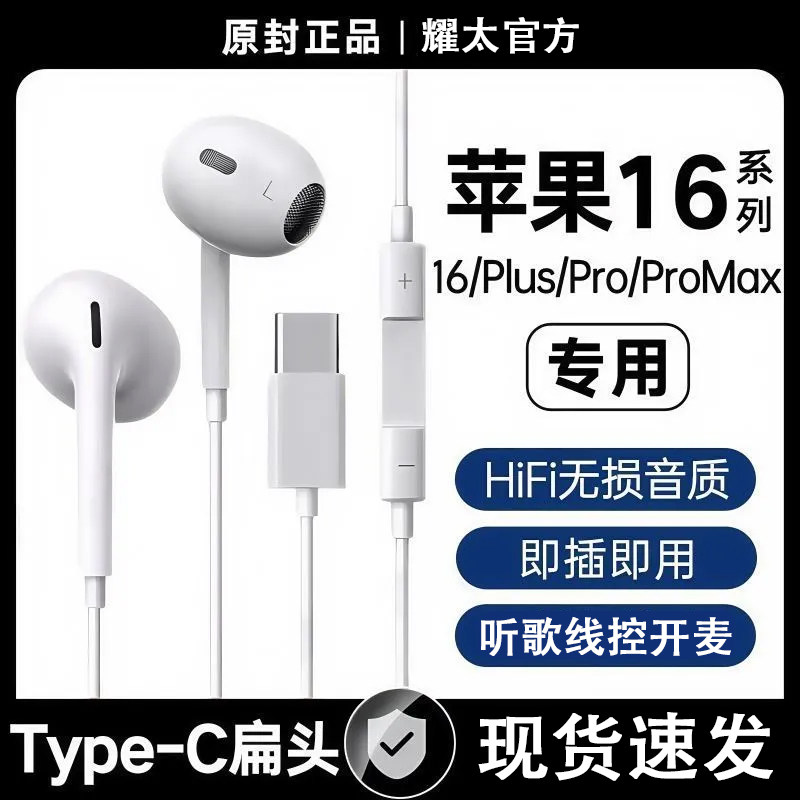 适用苹果15/16/17耳机有线耳机耳麦游戏电竞耳麦入耳式typec接口