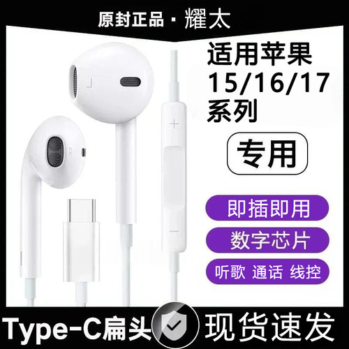适用苹果17有线耳机16ProMax高音质15pro/plus带麦type-c数字耳机