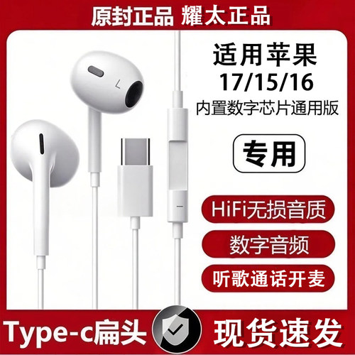适用苹果17有线耳机16pro/17promax/15plus游戏听歌专用typec通用