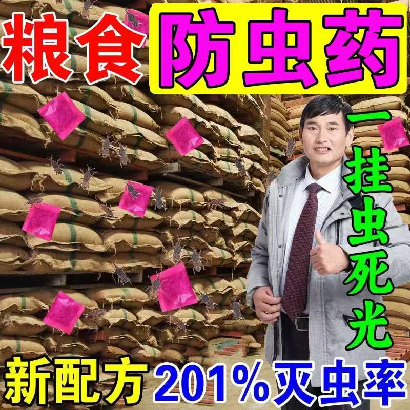 粮食防虫药家用商场粮仓储存防虫剂除米虫神器干果玉米小麦粮虫净