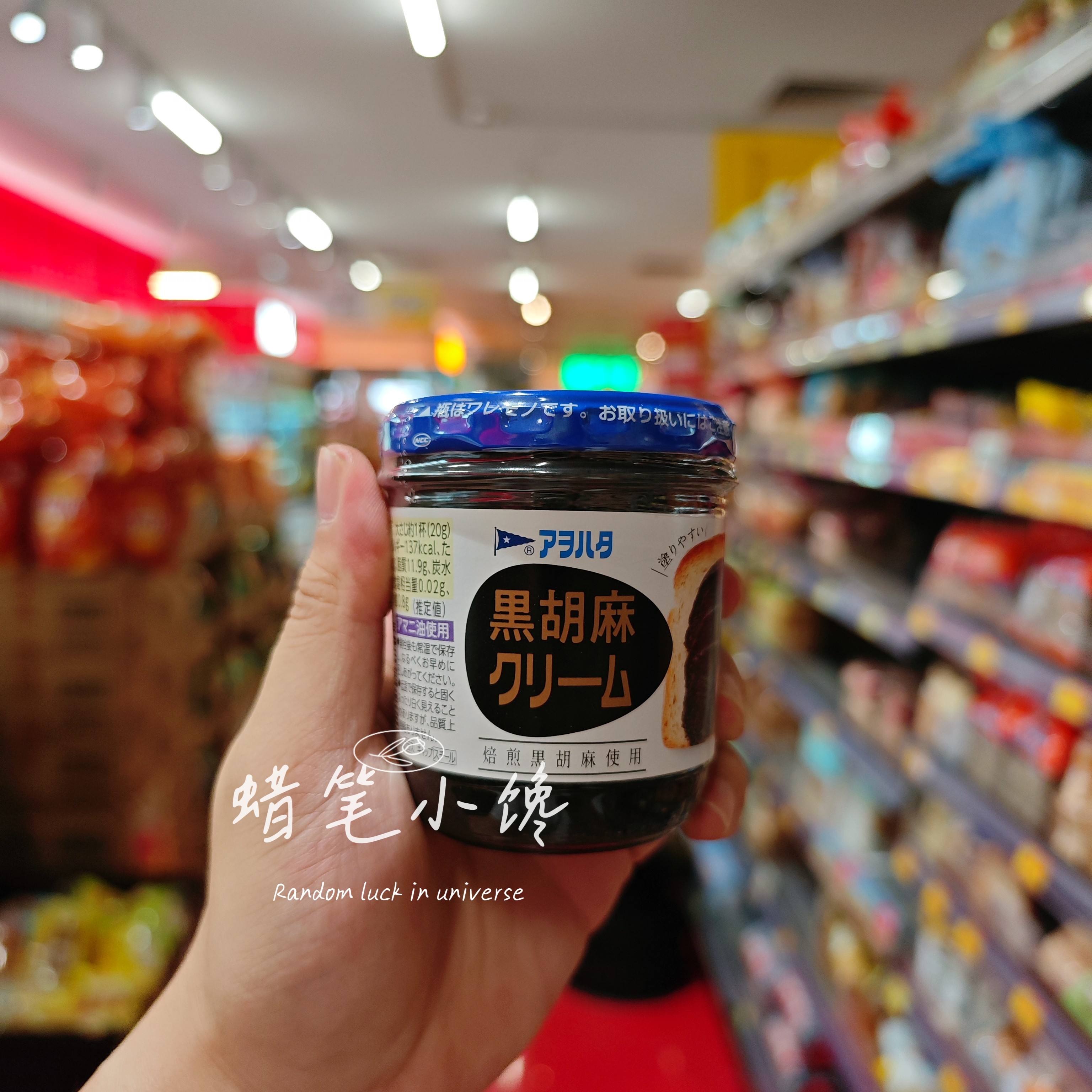 香港代购 日本进口 KEWPIE丘比面包吐司涂抹黑芝麻酱香浓辅食140g