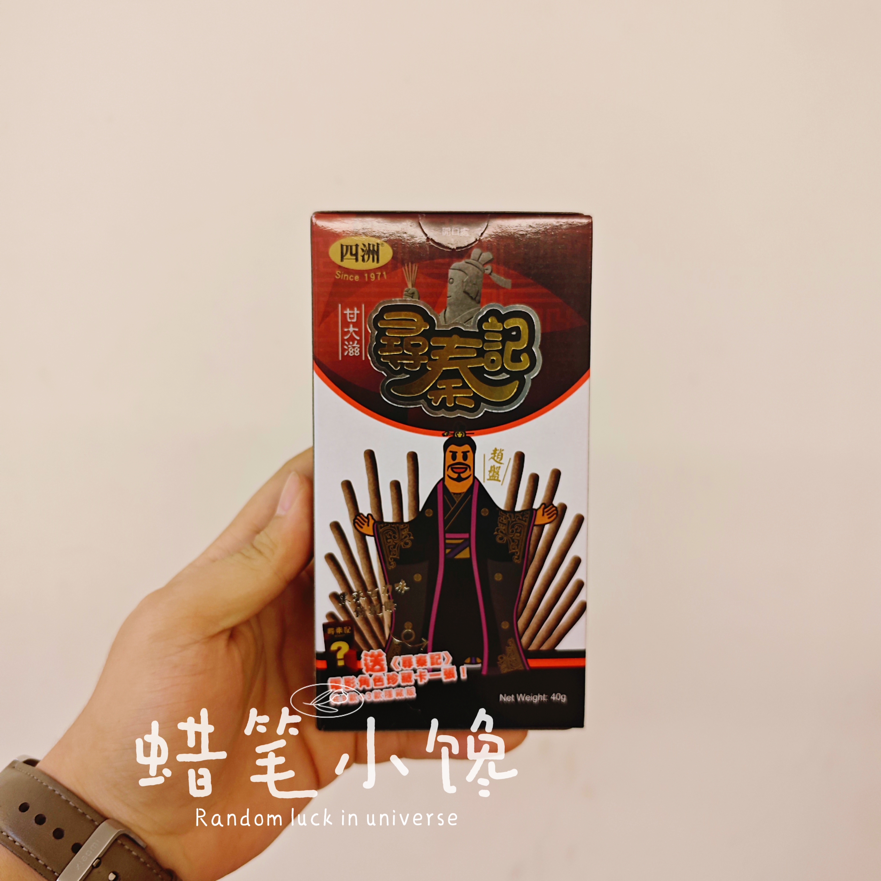 香港代购 甘大滋四洲黑朱古力饼干条-项少龙寻秦记联名款内赠卡片